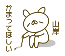 Sticker Yamagishi sticker #13833511