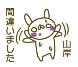 Sticker Yamagishi sticker #13833512