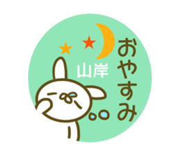 Sticker Yamagishi sticker #13833515