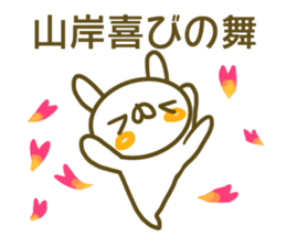 Sticker Yamagishi sticker #13833524