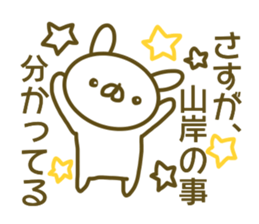 Sticker Yamagishi sticker #13833527