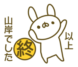 Sticker Yamagishi sticker #13833541