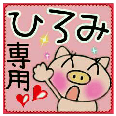 Very convenient! Sticker of [Hiromi]!