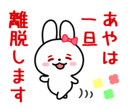 The white rabbit with ribbon for "Aya" sticker #13840379