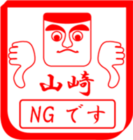 YAMASAKI is my name sticker #13842056