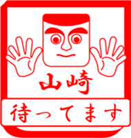 YAMASAKI is my name sticker #13842060