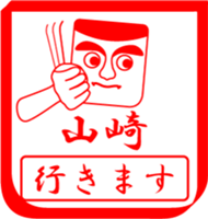 YAMASAKI is my name sticker #13842061