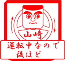 YAMASAKI is my name sticker #13842063