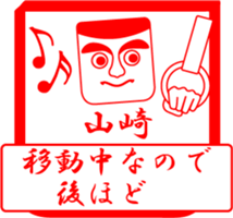 YAMASAKI is my name sticker #13842064