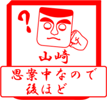 YAMASAKI is my name sticker #13842066