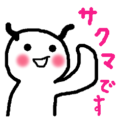 Name sticker used by Sakuma