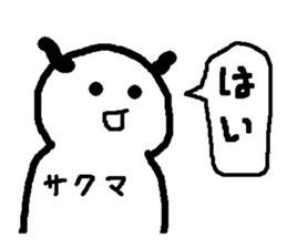 Name sticker used by Sakuma sticker #13842387