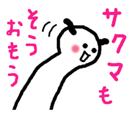 Name sticker used by Sakuma sticker #13842388