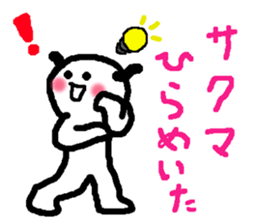 Name sticker used by Sakuma sticker #13842403