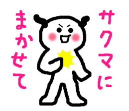 Name sticker used by Sakuma sticker #13842404