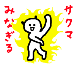 Name sticker used by Sakuma sticker #13842407