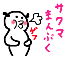 Name sticker used by Sakuma sticker #13842409