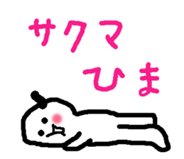 Name sticker used by Sakuma sticker #13842411