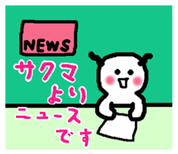 Name sticker used by Sakuma sticker #13842413