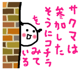 Name sticker used by Sakuma sticker #13842416