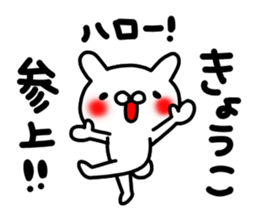 Kyoukochan sticker #13842807