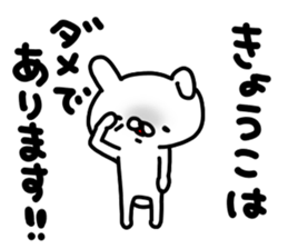 Kyoukochan sticker #13842821