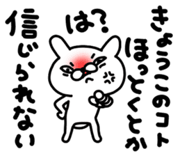 Kyoukochan sticker #13842825