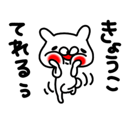 Kyoukochan sticker #13842831