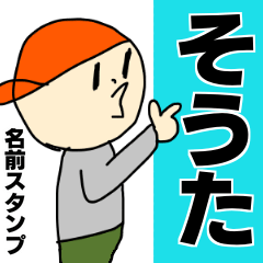 Name sticker Sota can be used