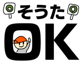 Name sticker Sota can be used sticker #13848164