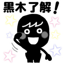 My name is KUROKI. sticker #13848202