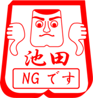 IKEDA is my name sticker #13850904