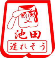 IKEDA is my name sticker #13850906