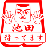 IKEDA is my name sticker #13850908