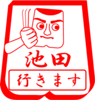 IKEDA is my name sticker #13850909