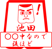 IKEDA is my name sticker #13850910