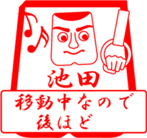 IKEDA is my name sticker #13850912