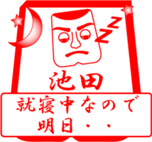 IKEDA is my name sticker #13850917