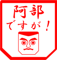 ABE is my name sticker #13851126