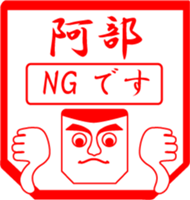 ABE is my name sticker #13851128