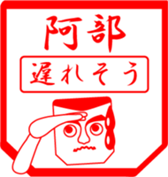 ABE is my name sticker #13851130