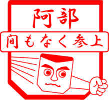 ABE is my name sticker #13851131