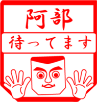 ABE is my name sticker #13851132