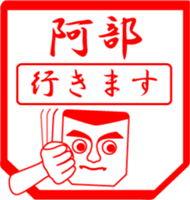 ABE is my name sticker #13851133