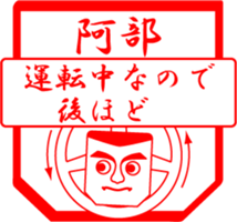 ABE is my name sticker #13851135