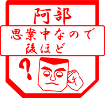 ABE is my name sticker #13851138