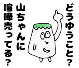 YamachanSticker sticker #13852444