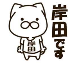 KISHIDA-cat sticker #13853670
