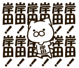 KISHIDA-cat sticker #13853697