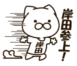 KISHIDA-cat sticker #13853705